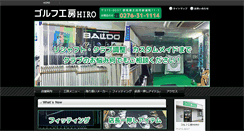 Desktop Screenshot of hiro.golf-hp.com